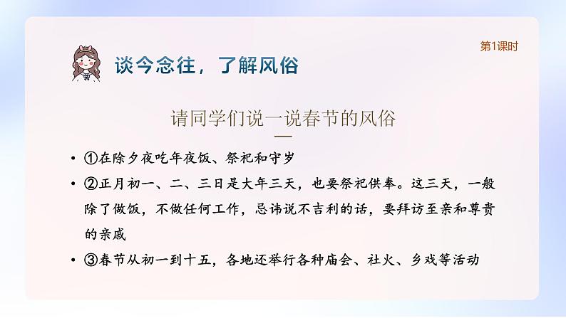 统编版语文六年级下册《习作—家乡的风俗》课件1课时（含课后作业）+教案+字体04