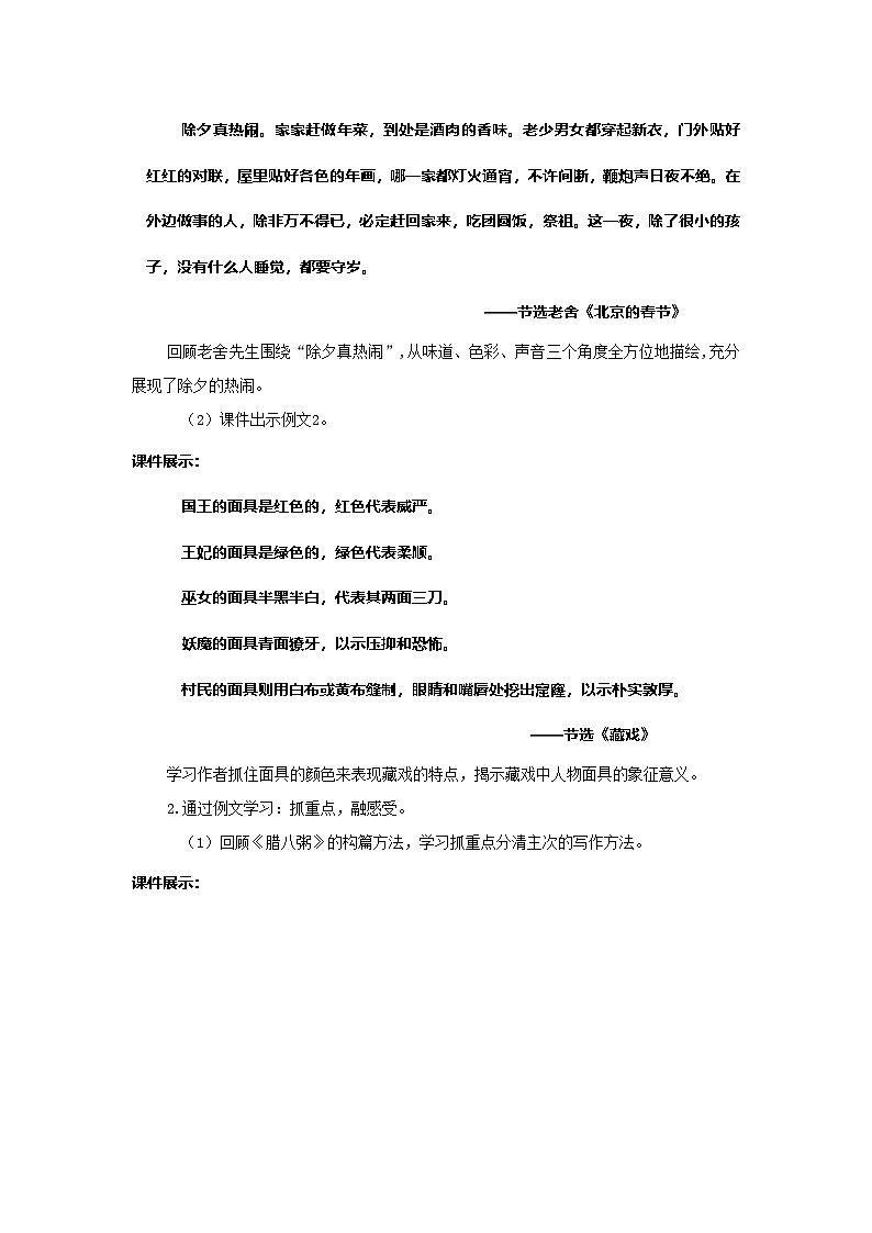 统编版语文六年级下册《习作—家乡的风俗》课件1课时（含课后作业）+教案+字体02