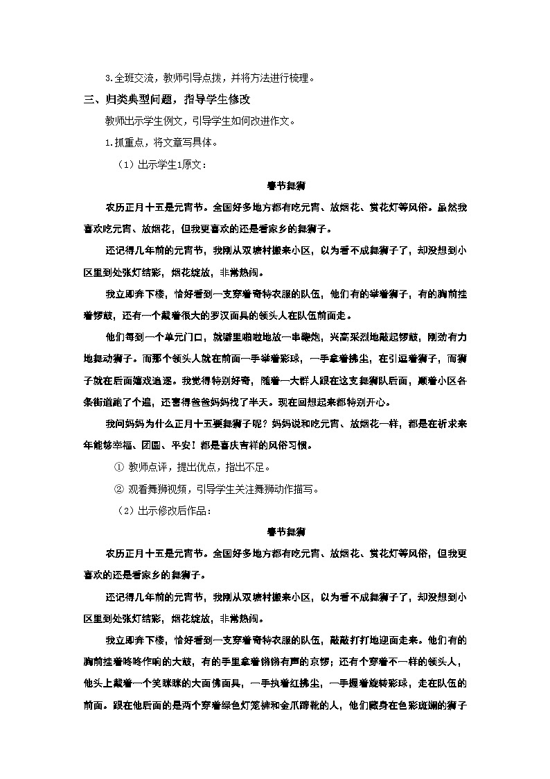 统编版语文六年级下册《习作—家乡的风俗》课件2课时（含课后作业、音视频）+教案（含教学反思）+字体02