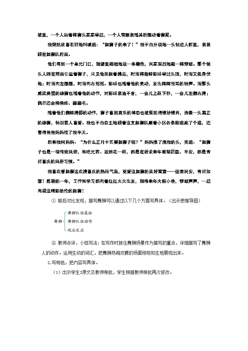 统编版语文六年级下册《习作—家乡的风俗》课件2课时（含课后作业、音视频）+教案（含教学反思）+字体03