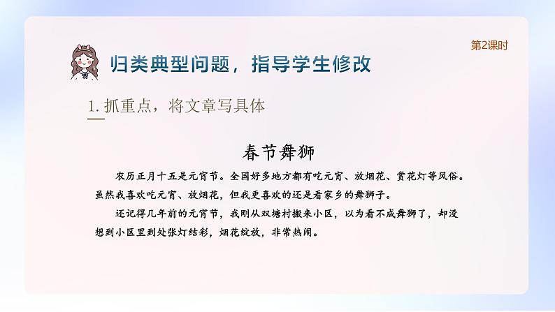 统编版语文六年级下册《习作—家乡的风俗》课件2课时（含课后作业、音视频）+教案（含教学反思）+字体07