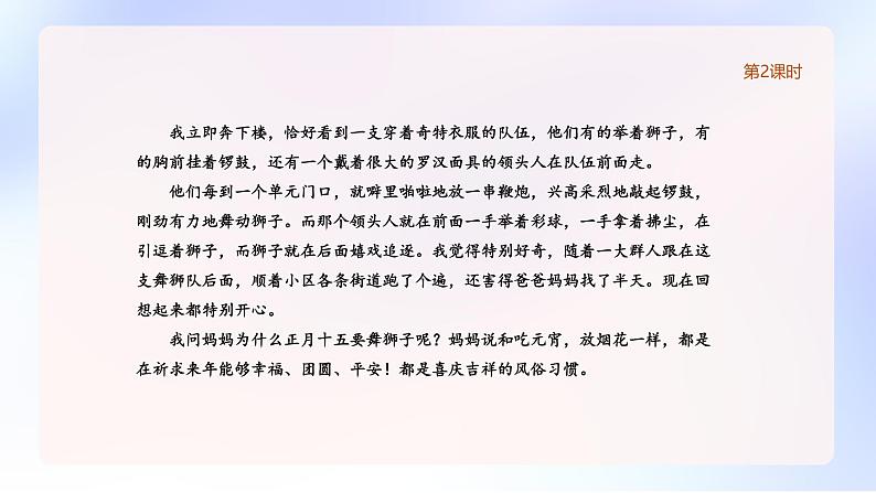 统编版语文六年级下册《习作—家乡的风俗》课件2课时（含课后作业、音视频）+教案（含教学反思）+字体08