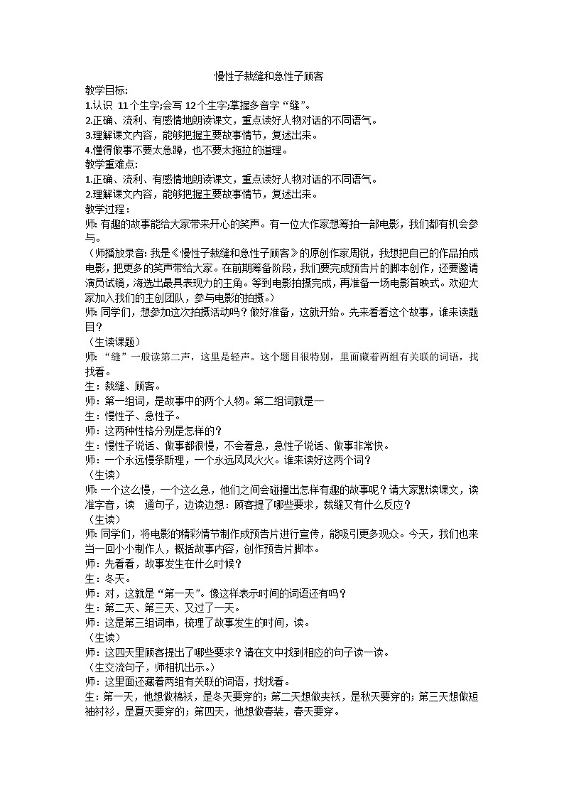 三下慢性子裁缝和急性子顾客教学设计01