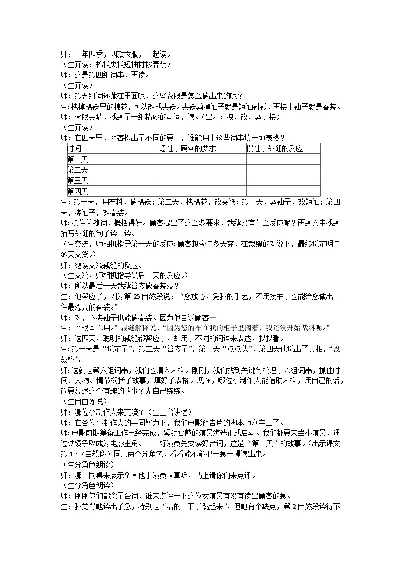 三下慢性子裁缝和急性子顾客教学设计02