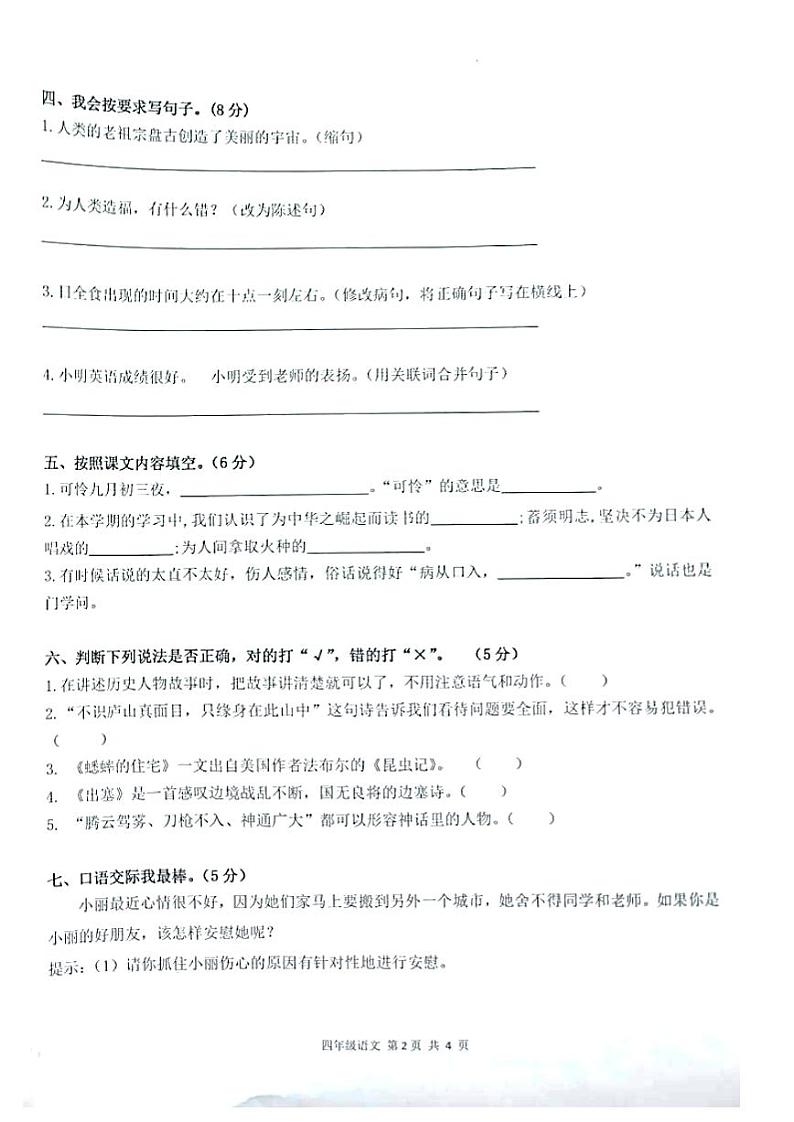 新疆乌鲁木齐市第八十小学教育集团2022-2023学年四年级上学期期末语文试题02