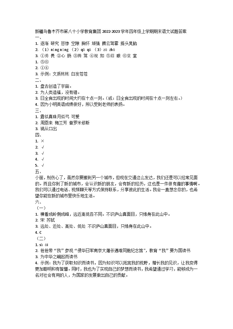 新疆乌鲁木齐市第八十小学教育集团2022-2023学年四年级上学期期末语文试题01