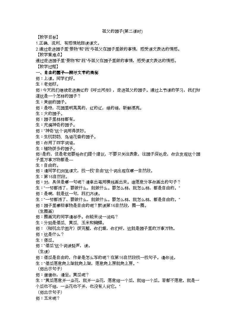 五下《祖父的园子》（第二课时）教学设计第1页