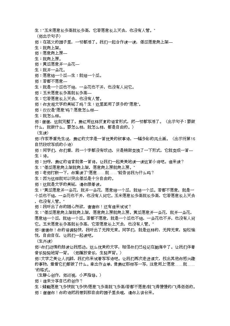 五下《祖父的园子》（第二课时）教学设计第2页