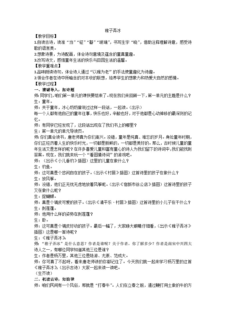 五下稚子弄冰教案01