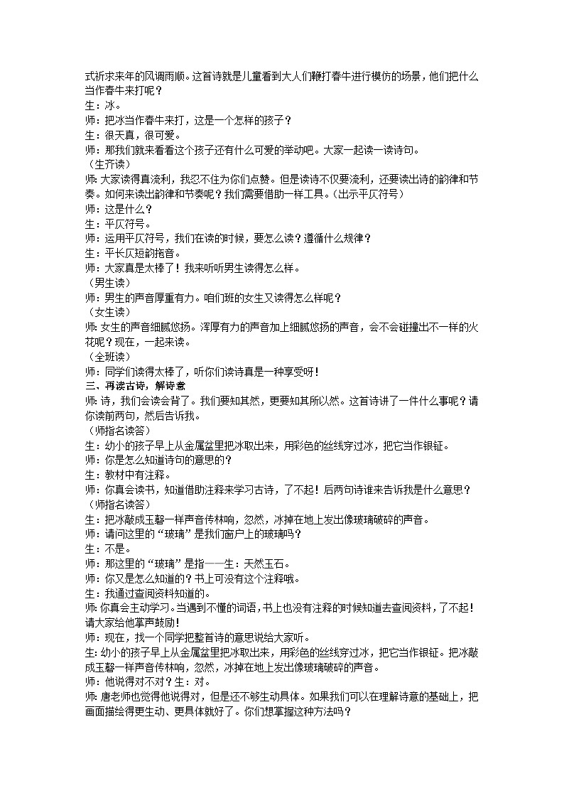 五下稚子弄冰教案02