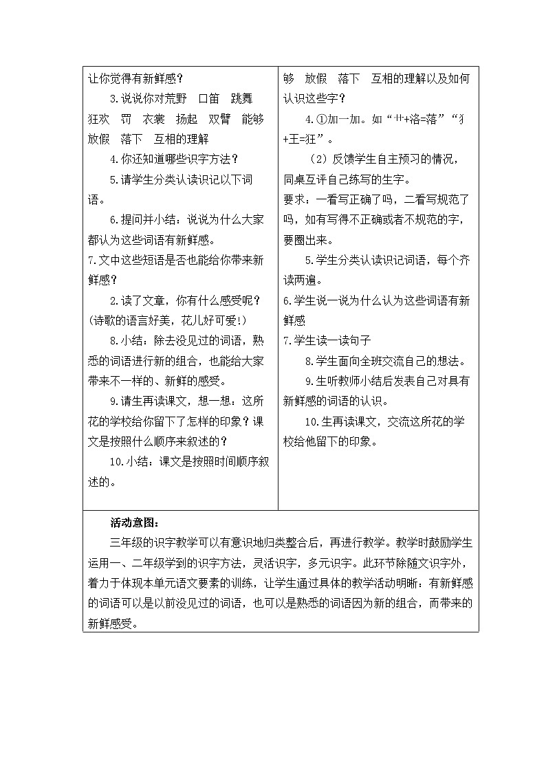 新课标小学语文三年级上册第二课 花的学校核心素养教案第3页