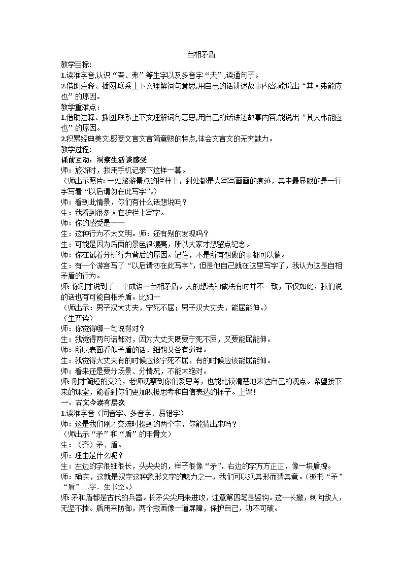 五下自相矛盾教学设计01