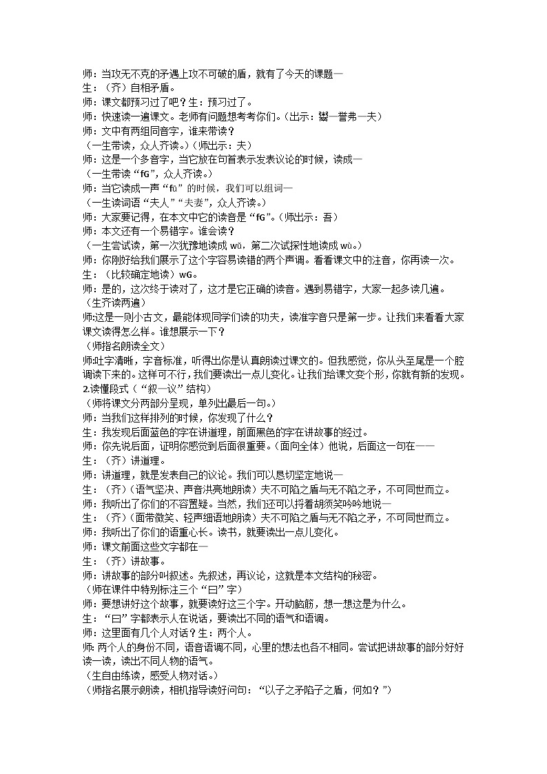 五下自相矛盾教学设计02