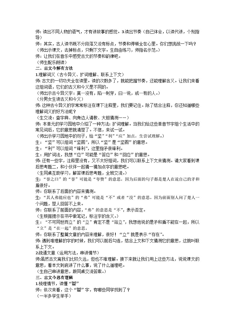 五下自相矛盾教学设计03
