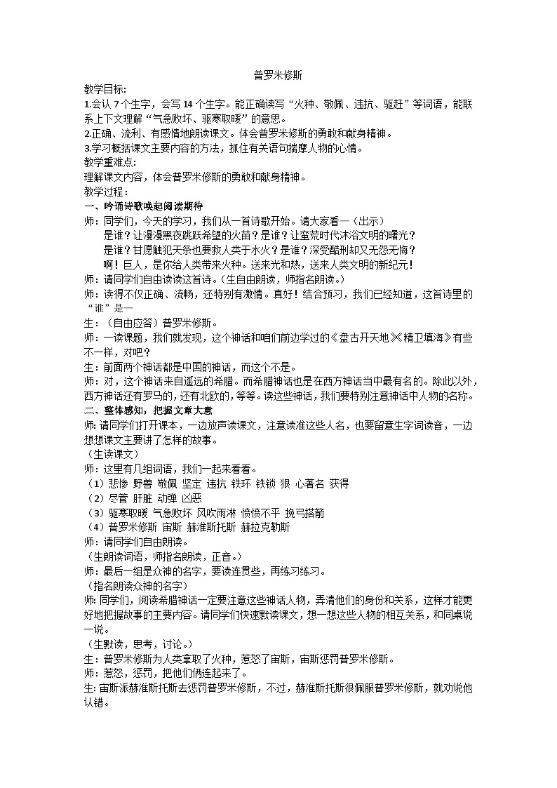 四上《普罗米修斯》教案01