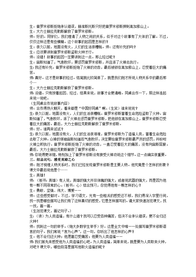 四上《普罗米修斯》教案02