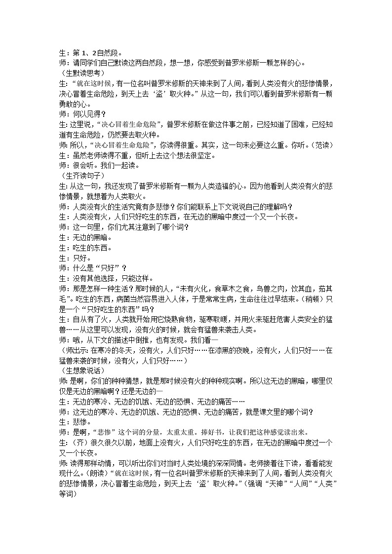 四上《普罗米修斯》教案03