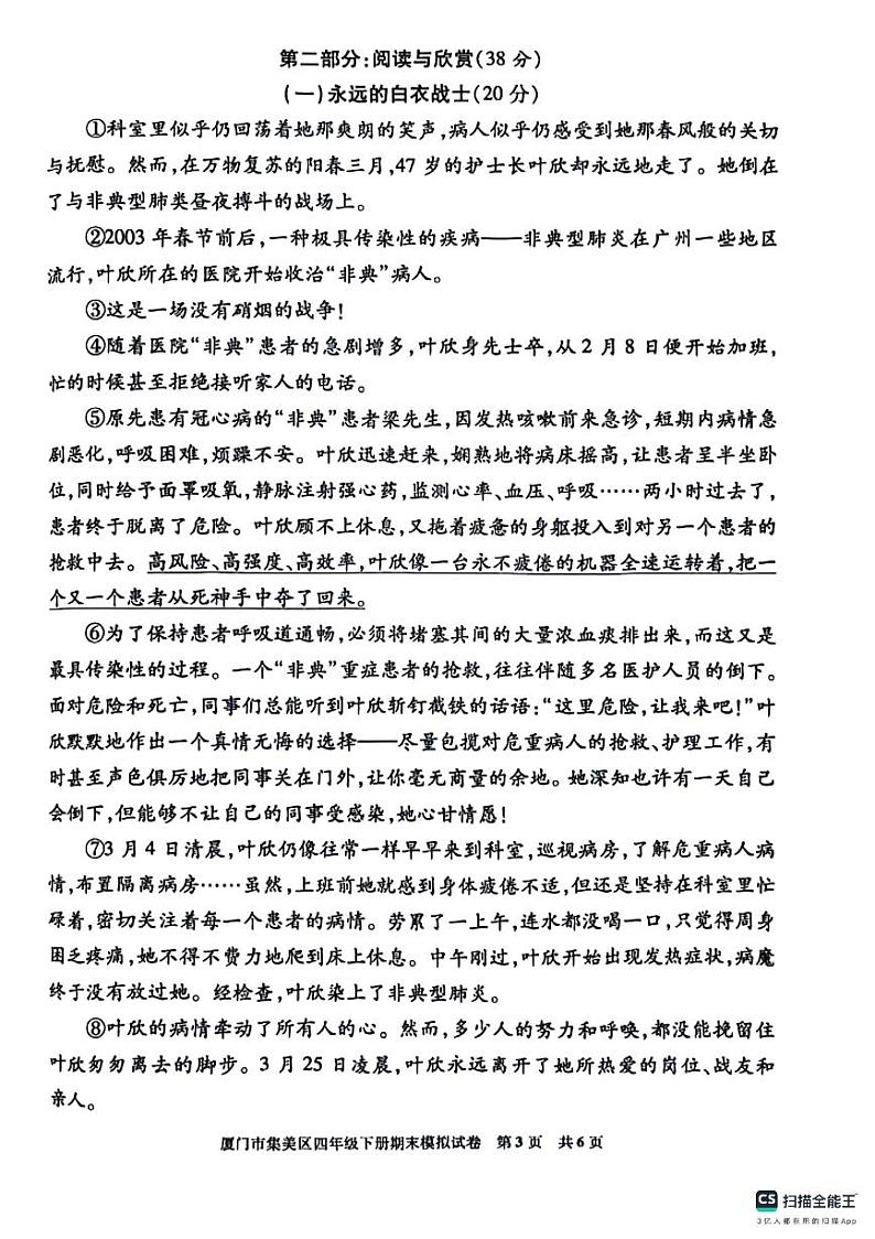福建省厦门市集美区2023-2024学年四年级下学期期末模拟语文试卷03