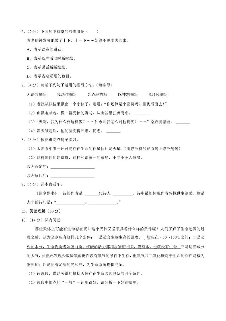 [语文]辽宁省沈阳市法库县2023～2024学年六年级上学期11月月考试题(有答案)第2页