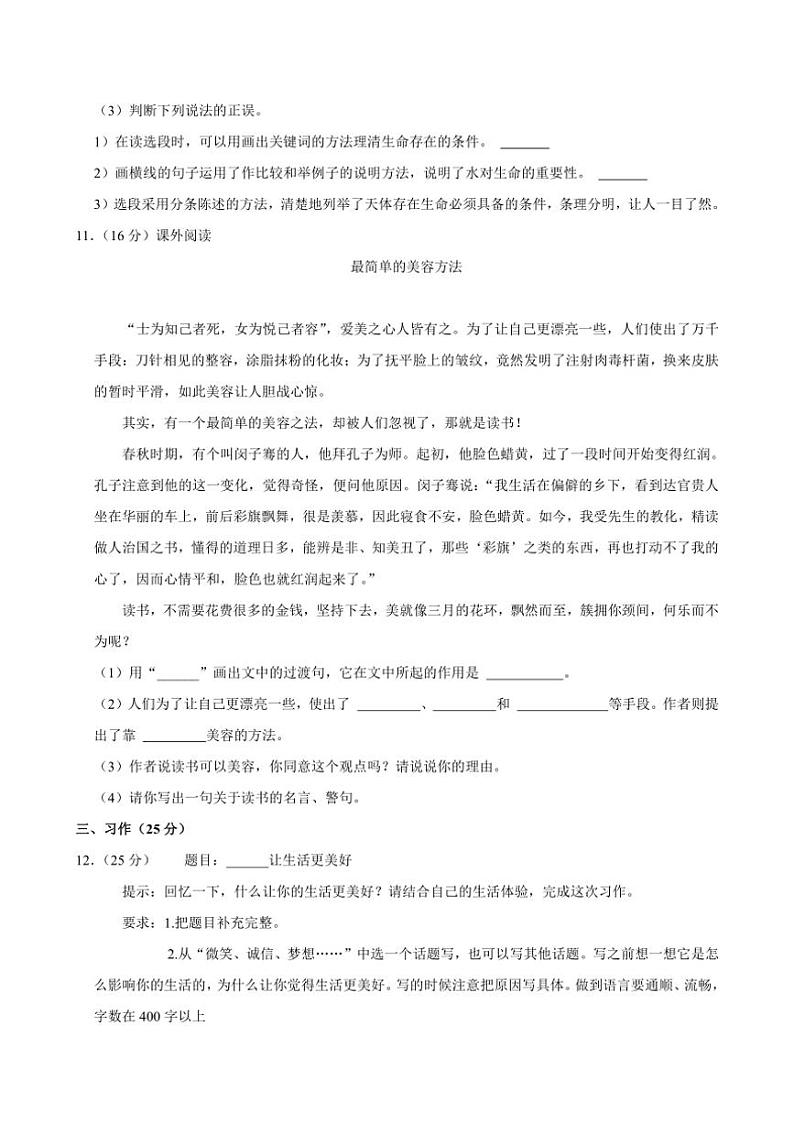[语文]辽宁省沈阳市法库县2023～2024学年六年级上学期11月月考试题(有答案)第3页