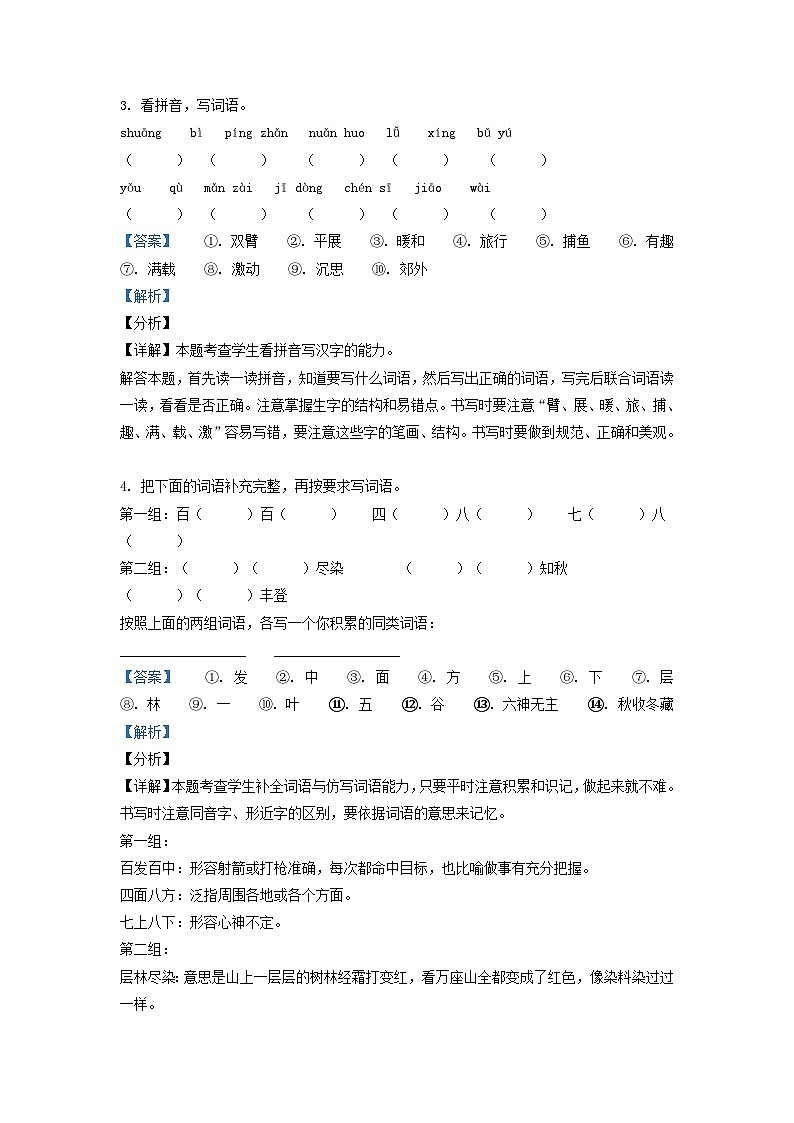 2020-2021学年广东省广州市番禺区部编版小学三年级上册语文期末试题及答案第2页