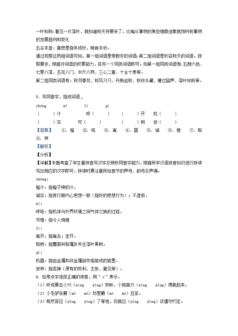 2020-2021学年广东省广州市番禺区部编版小学三年级上册语文期末试题及答案第3页