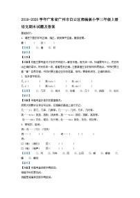 2019-2020学年广东省广州市白云区部编版小学三年级上册语文期末试题及答案