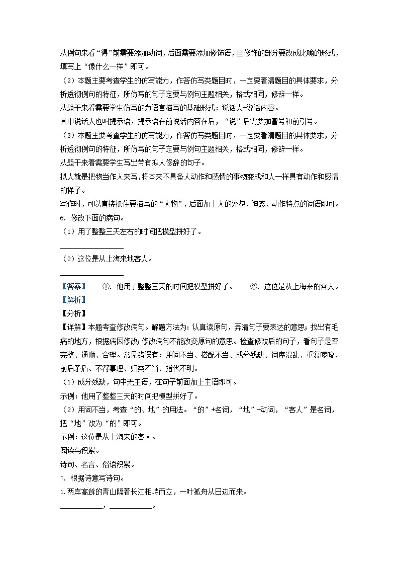 2019-2020学年广东省广州市白云区部编版小学三年级上册语文期末试题及答案第3页