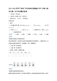 2021-2022学年广东省广州市海珠区部编版小学三年级上册语文第一次月考试题及答案