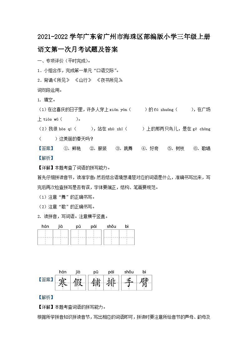 2021-2022学年广东省广州市海珠区部编版小学三年级上册语文第一次月考试题及答案01