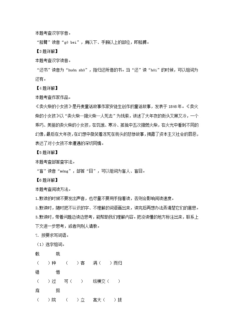 2021-2022学年广东省广州市越秀区部编版小学三年级上册语文期末试题及答案02
