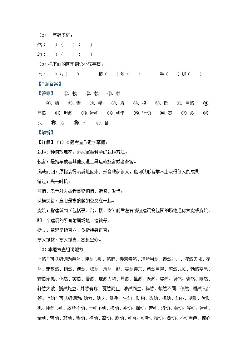 2021-2022学年广东省广州市越秀区部编版小学三年级上册语文期末试题及答案03