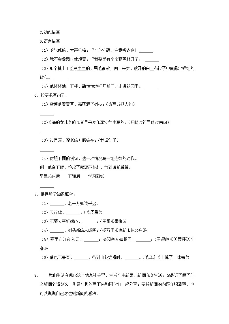 2021-2022学年陕西省汉中市城固县四年级下学期期末语文真题及答案第2页