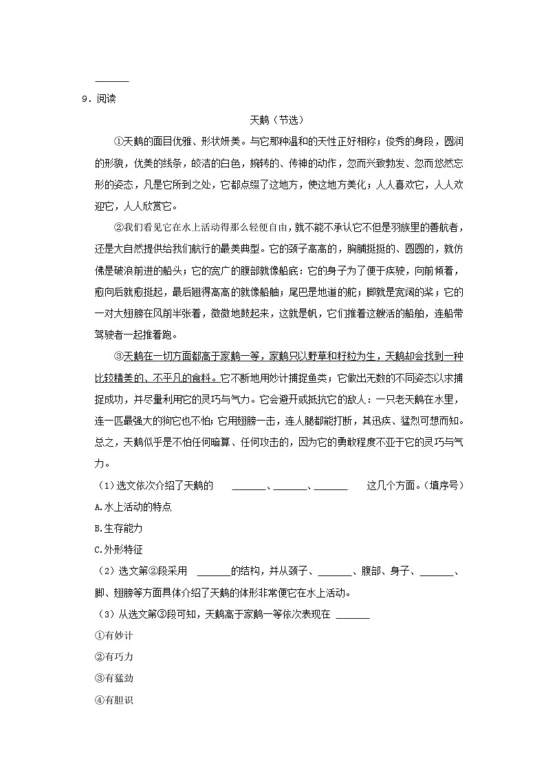 2021-2022学年陕西省汉中市城固县四年级下学期期末语文真题及答案第3页
