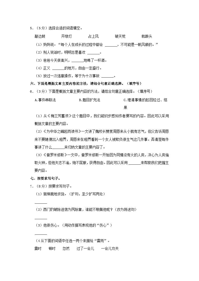 2021-2022学年陕西省汉中市略阳县四年级上学期期末语文真题及答案第2页