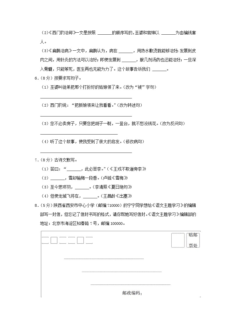 2021-2022学年陕西省榆林市神木市四年级上学期期末语文真题及答案第2页