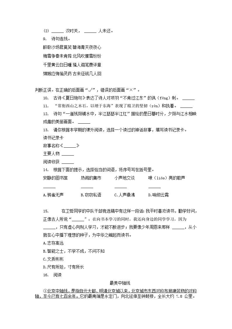 2022-2023学年北京市西城区四年级上学期期末语文真题及答案02