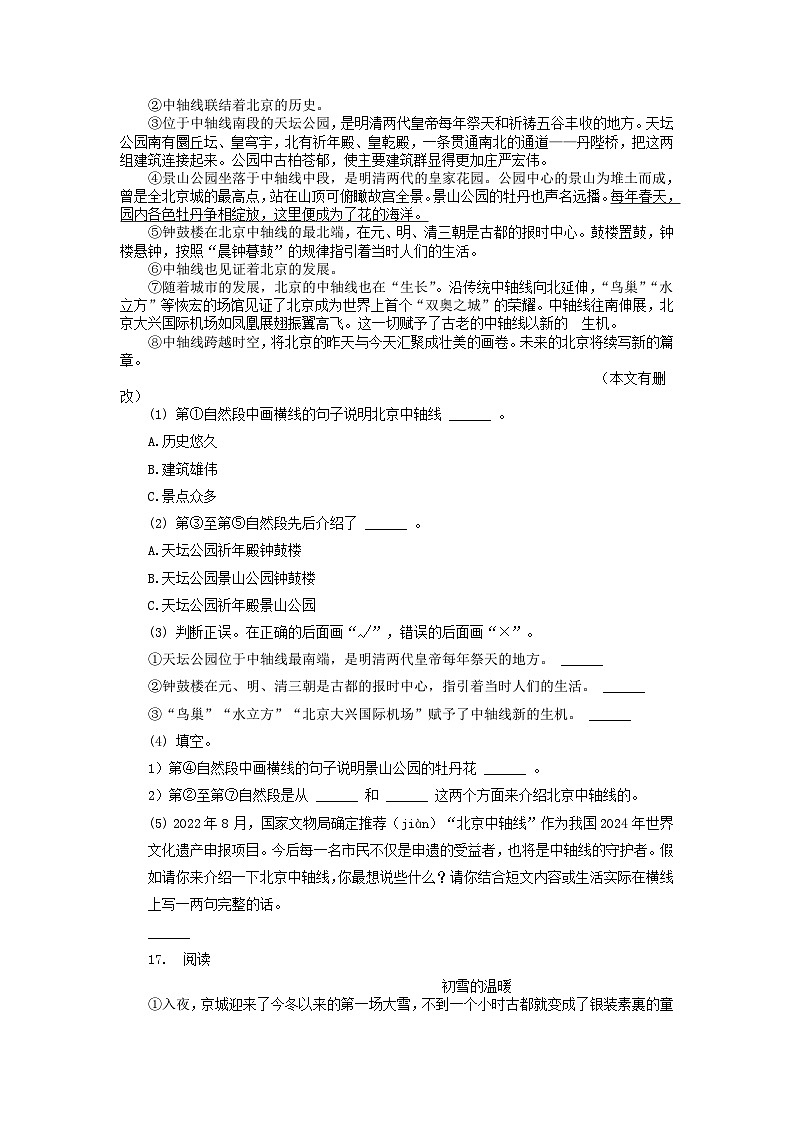 2022-2023学年北京市西城区四年级上学期期末语文真题及答案03