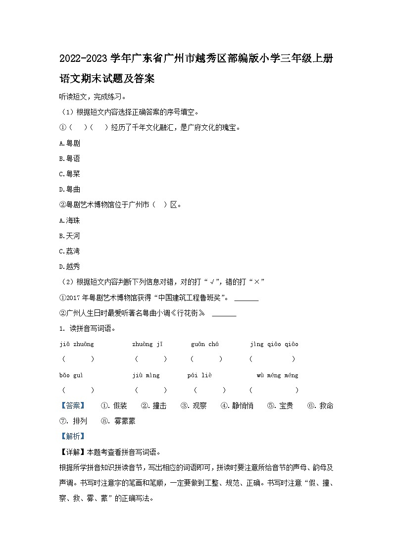 2022-2023学年广东省广州市越秀区部编版小学三年级上册语文期末试题及答案01