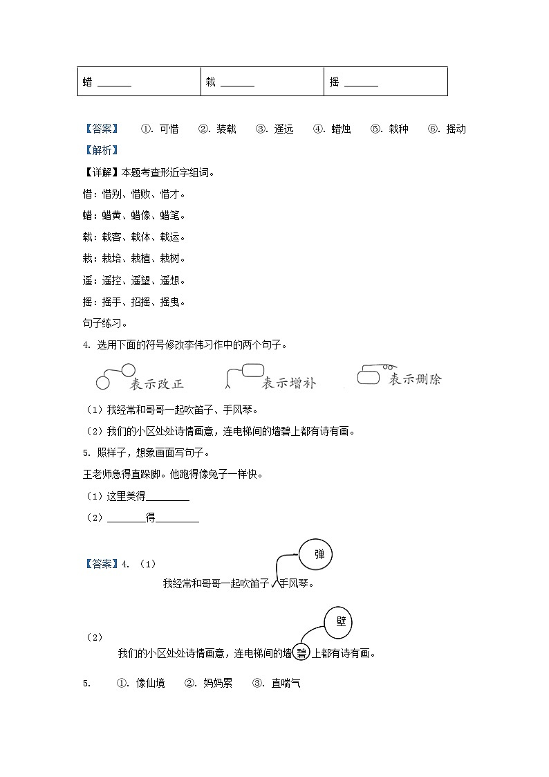 2022-2023学年广东省广州市越秀区部编版小学三年级上册语文期末试题及答案03