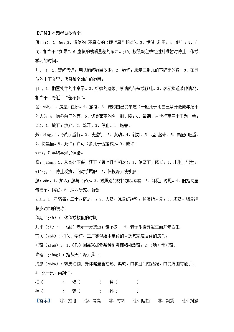 2022-2023学年学年广东省广州市白云区部编版小学三年级上册语文期末试题及答案02