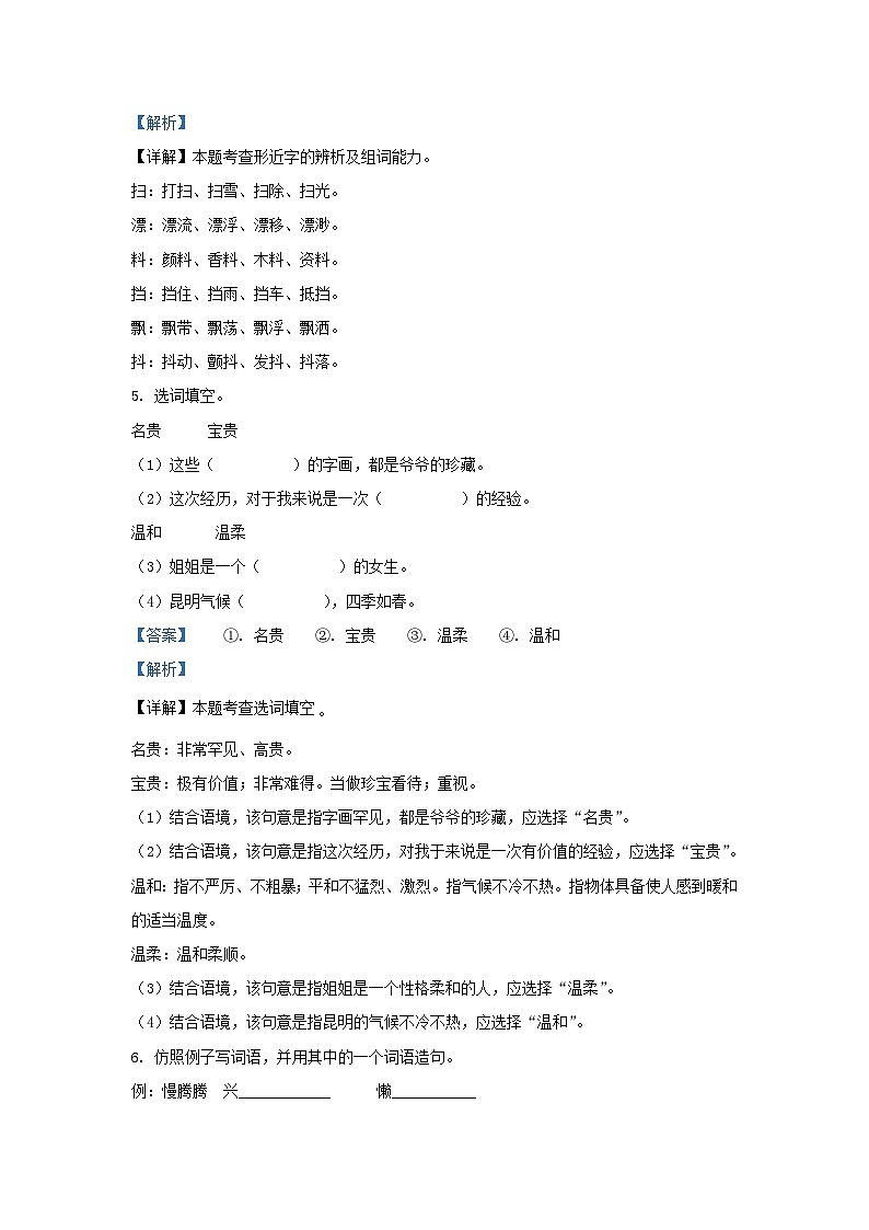 2022-2023学年学年广东省广州市白云区部编版小学三年级上册语文期末试题及答案03