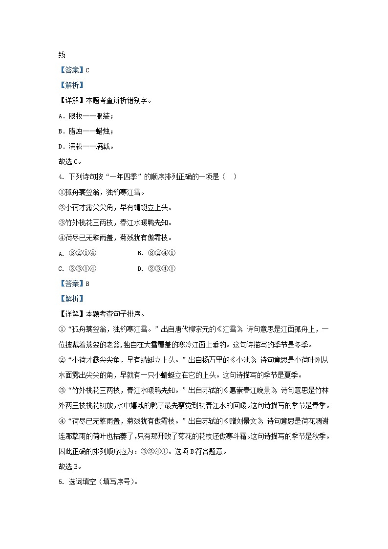 2023-2024学年广东省广州市白云区部编版小学三年级上册语文期末试题及答案02