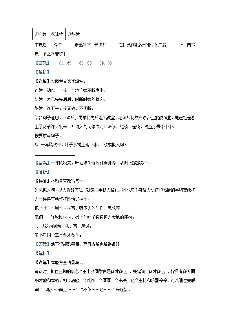 2023-2024学年广东省广州市白云区部编版小学三年级上册语文期末试题及答案03