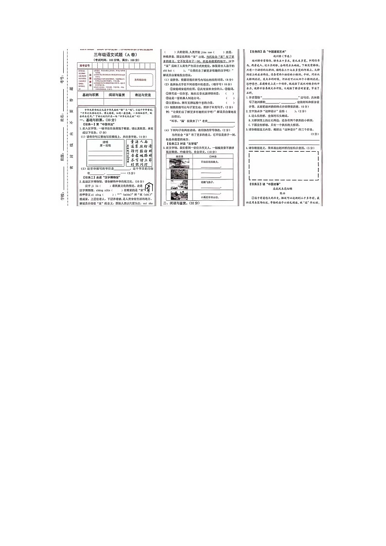 山西省长治市潞州区2023-2024学年三年级下学期期末语文试题01