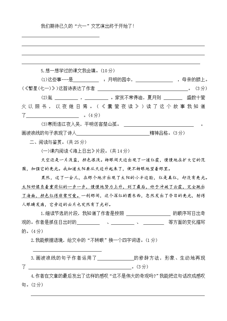 河南省驻马店市确山县城区2022-2023学年四年级下学期期末语文试卷第2页
