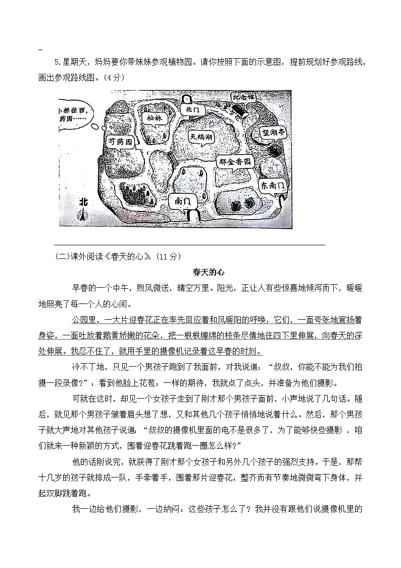 河南省驻马店市确山县城区2022-2023学年四年级下学期期末语文试卷第3页