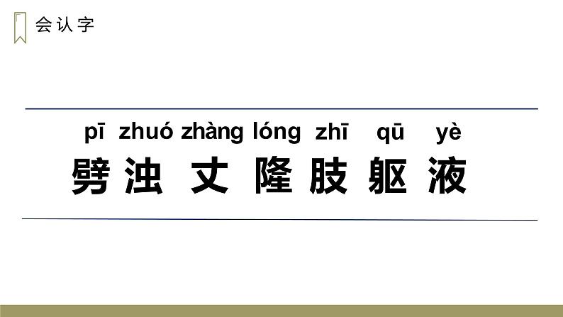 《盘古开天地》人教版四年级上册语文PPT课件第4页