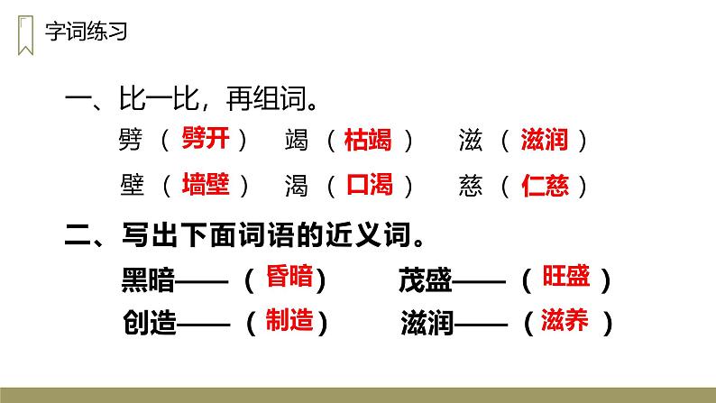 《盘古开天地》人教版四年级上册语文PPT课件第7页