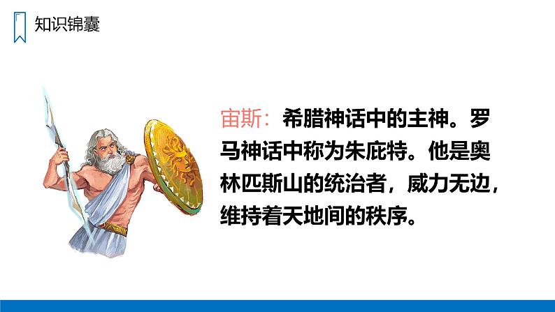 《普罗米修斯》人教版四年级上册语文PPT课件第3页